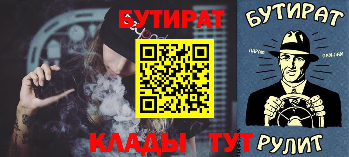 Бутират 1.4BDO  Вход с VPN  Кызыл 