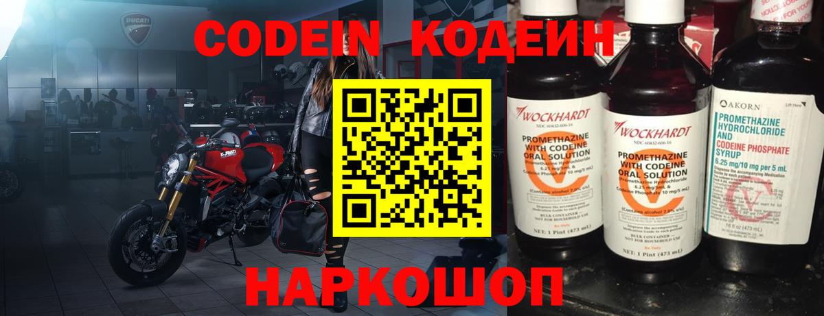 Кодеин Purple Drank Кызыл