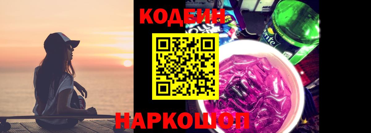 Кодеин напиток Lean (лин)  Вход с VPN  Кызыл 