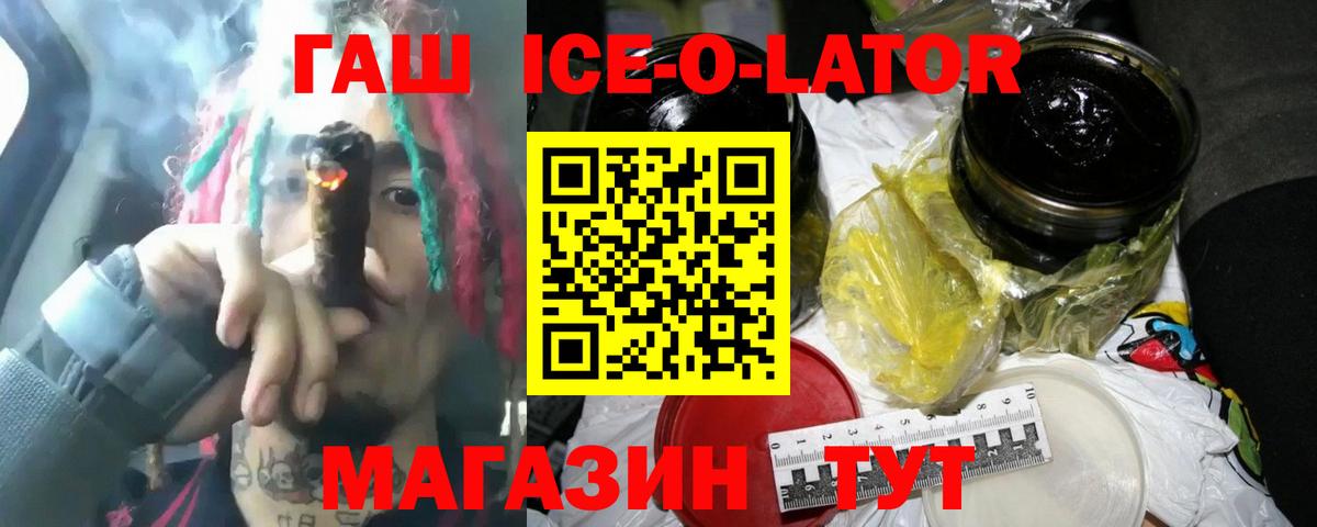 Кызыл  ГАШ Ice-O-Lator  Гашиш  Вход с VPN  Гашиш Изолятор 
