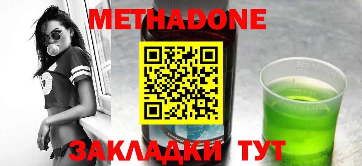 Метадон мёд Кызыл